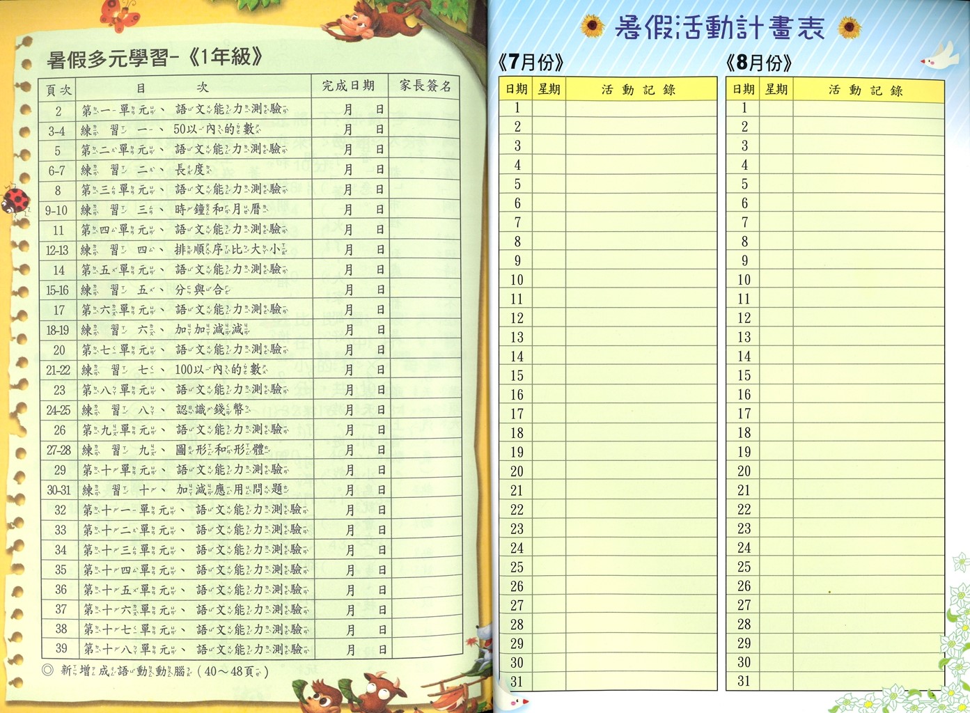 【國小暑假115】翰軒國小FUN假快樂學-1升2